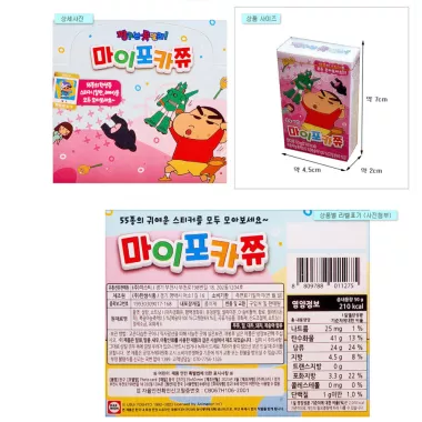 SHINCHAN Peach Chewing Candy (Pocajyu) 72x50g KR